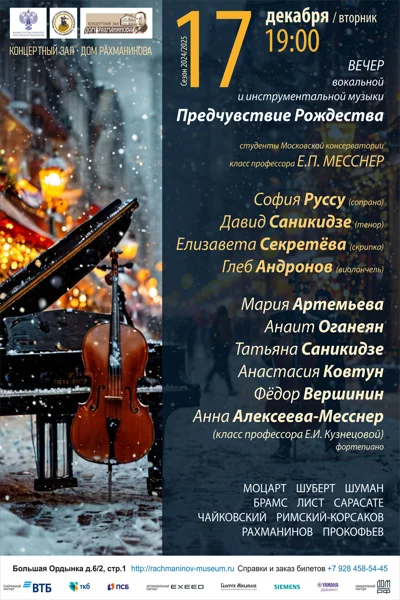«Предчувствие Рождества»