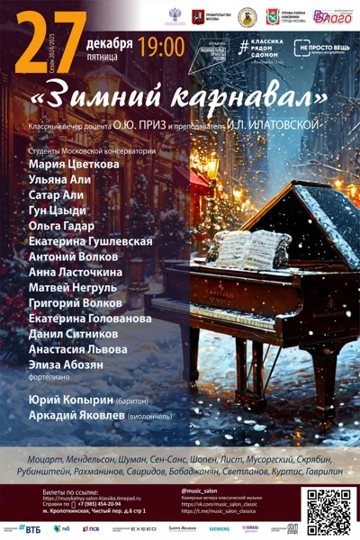 «Зимний карнавал»