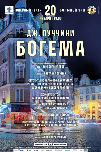 Оперный театр Московской консерватории