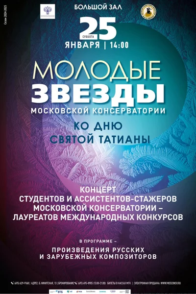 Ко Дню Св. Татианы