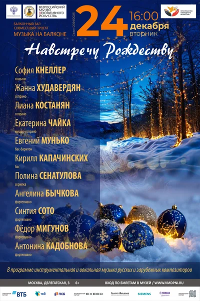 «Навстречу Рождеству»