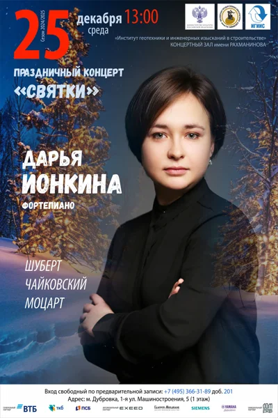 Праздничный концерт «Святки»