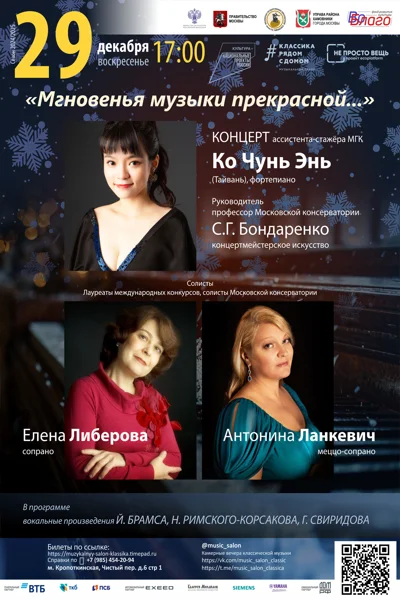 «Мгновенья музыки прекрасной...»