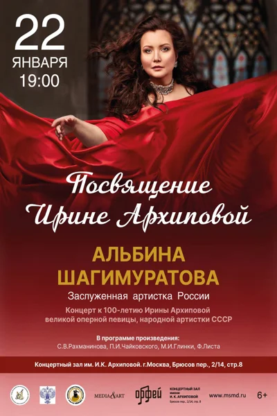 Альбина Шагимуратова (сопрано)