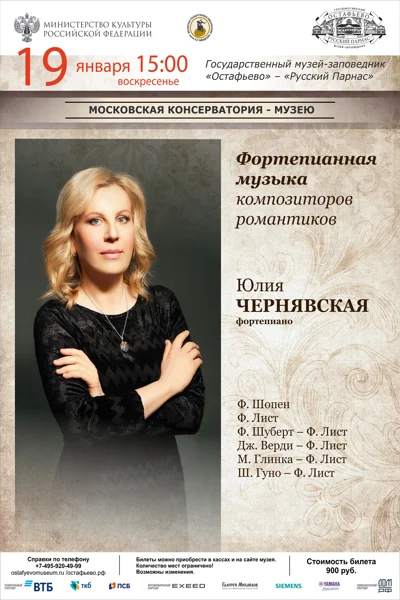 «Фортепианная музыка композиторов романтиков»