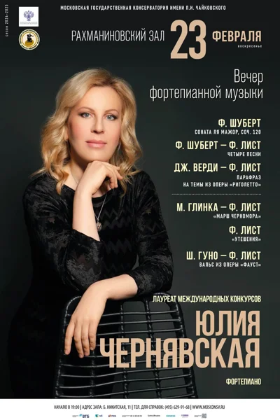 Вечер фортепианной музыки