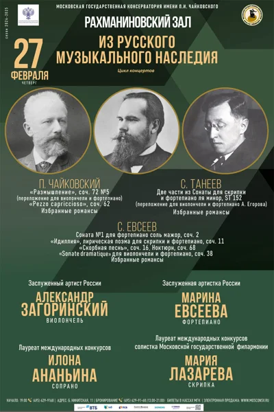«Из русского музыкального наследия». Цикл концертов