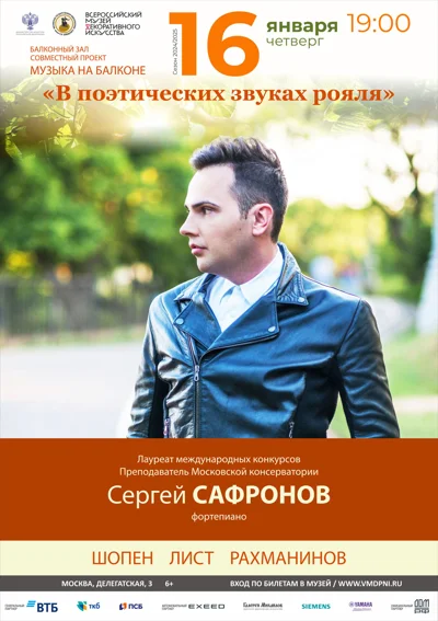 «В поэтических звуках рояля»