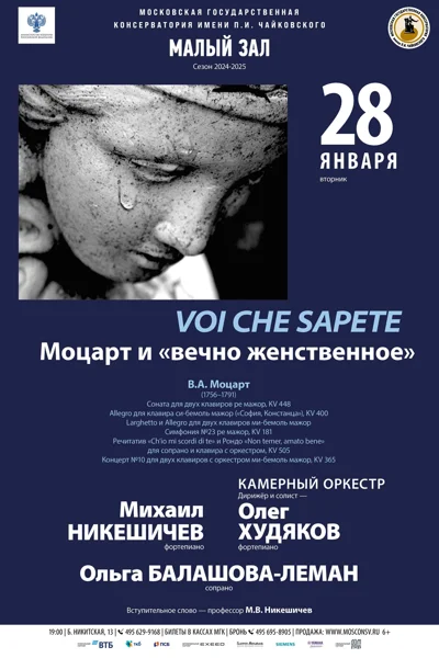 «Voi che sapete». Моцарт и «вечно женственное»
