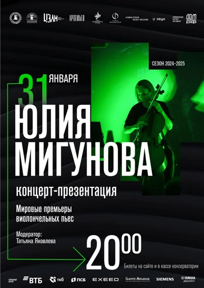 IV Мультимедийный фестиваль современной музыки «Биомеханика»