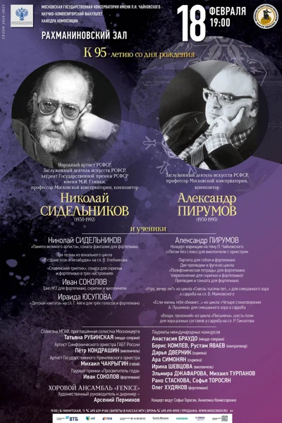 Николай Сидельников, Александр Пирумов и ученики