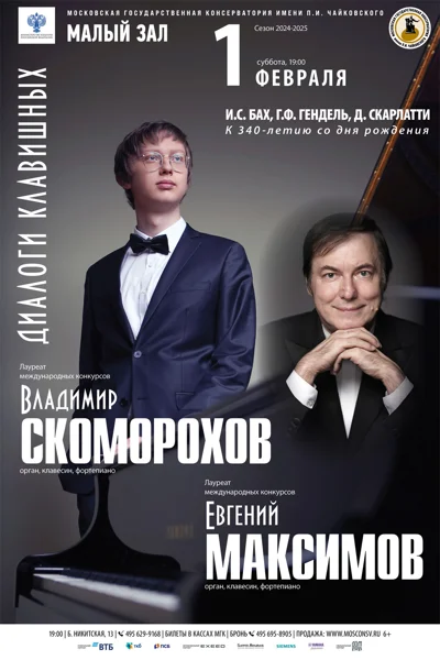 «Диалоги клавишных»