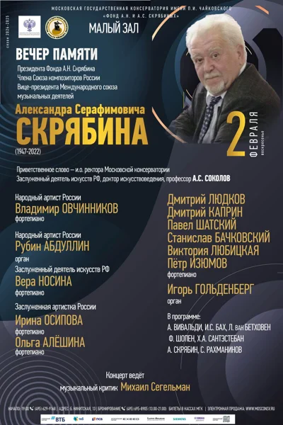 Памяти Александра Серафимовича Скрябина (1947-2022)