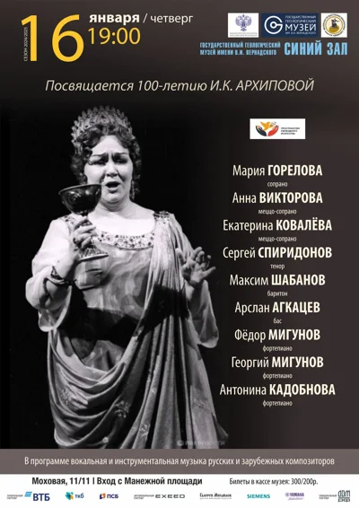 Посвящается 100-летию И.К. Архиповой