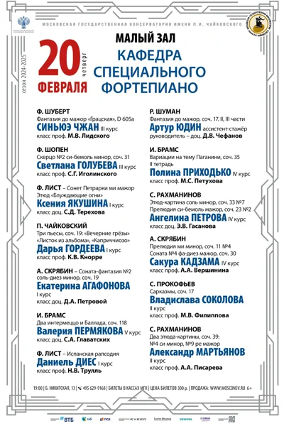 Вечер фортепианного факультета