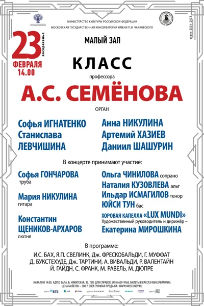 Класс профессора А.С. Семёнова (орган)