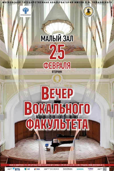 Вечер вокального факультета