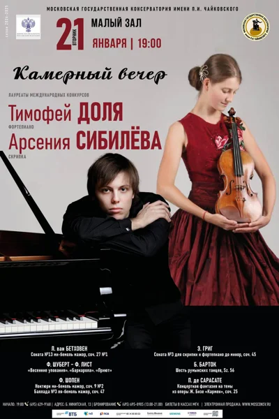Камерный вечер
