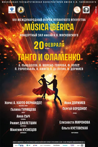 VIII Международный форум испанского искусства «Música Ibérica»