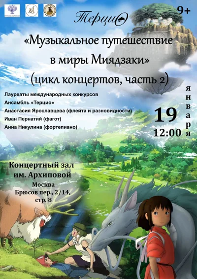 Музыкальное путешествие по мирам Хаяо Миядзаки: часть 2