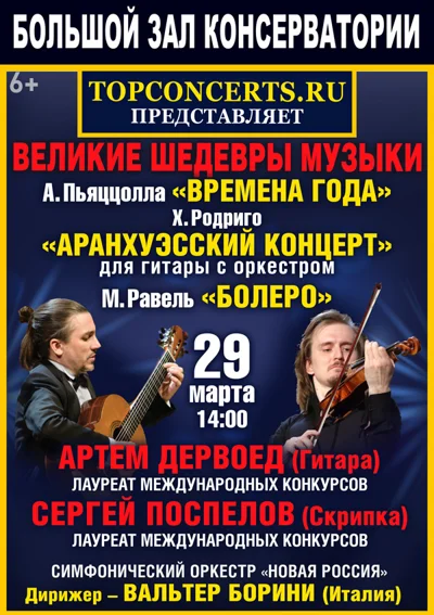 Пьяццолла. Родриго. Равель