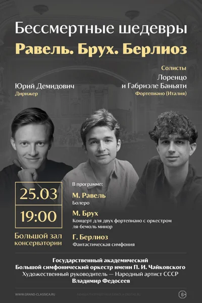 Бессмертные шедевры. Равель. Брух. Берлиоз