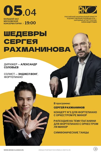 Шедевры Сергея Рахманинова