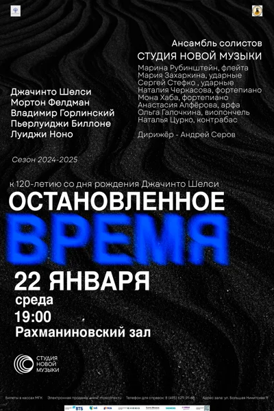 «Остановленное время». К 120-летию со дня рождения Джачинто Шелси
