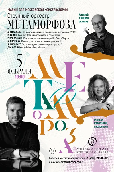 Алексей Лундин (скрипка), Микаэл Самсонов (виолончель)