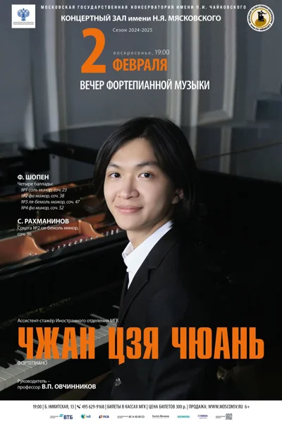 Чжан Цзя Чюань (фортепиано)