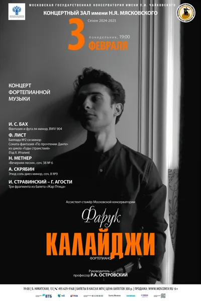 Фарук Калайджи (фортепиано)
