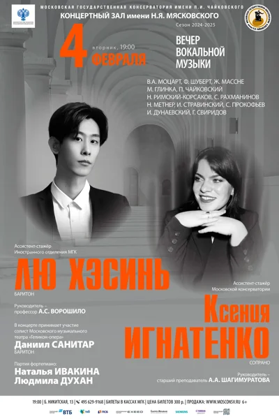 Концерт ассистентов-стажёров Московской консерватории