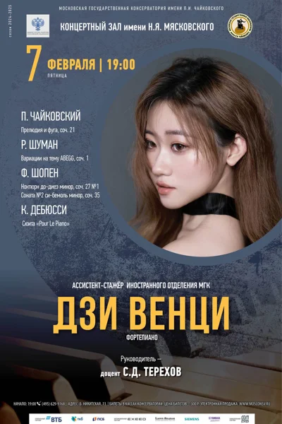 Дзи Венци (фортепиано)