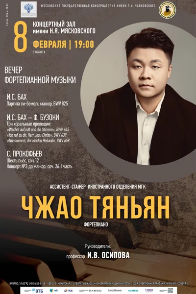 Вечер фортепианной музыки