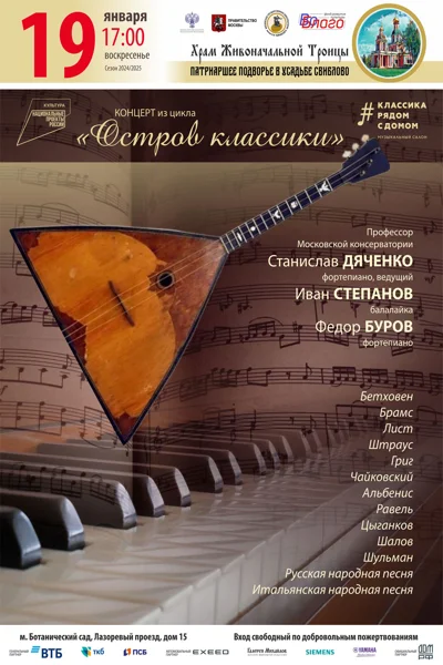 «Остров классики»