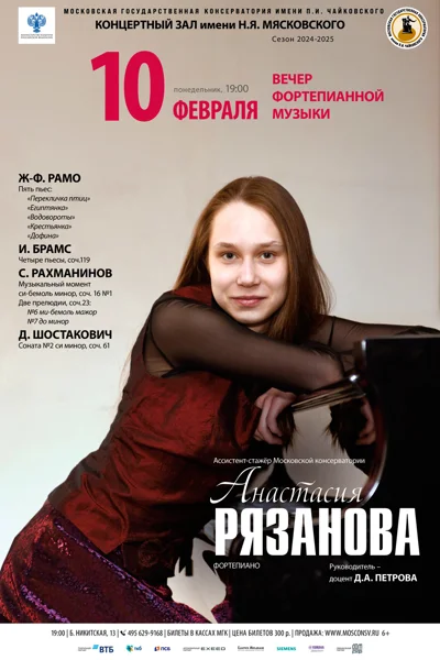Анастасия Рязанова (фортепиано)