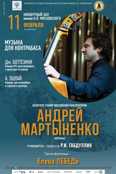 Андрей Мартыненко (контрабас)