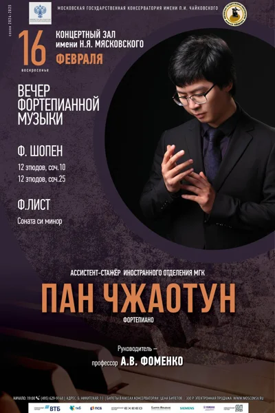 Пан Чжаотун (фортепиано)