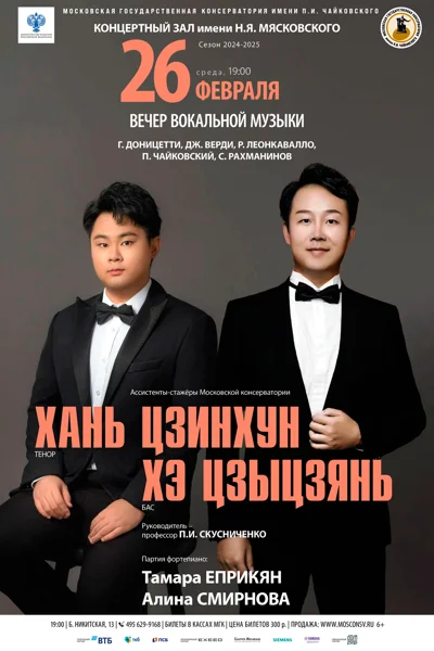 Концерт ассистентов-стажёров Иностранного отделения МГК