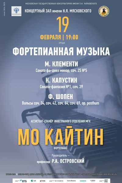 Концерт ассистента-стажёра Иностранного отделения МГК
