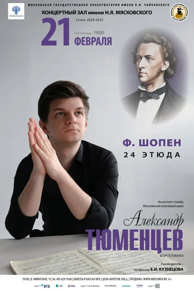 Александр Тюменцев (фортепиано)