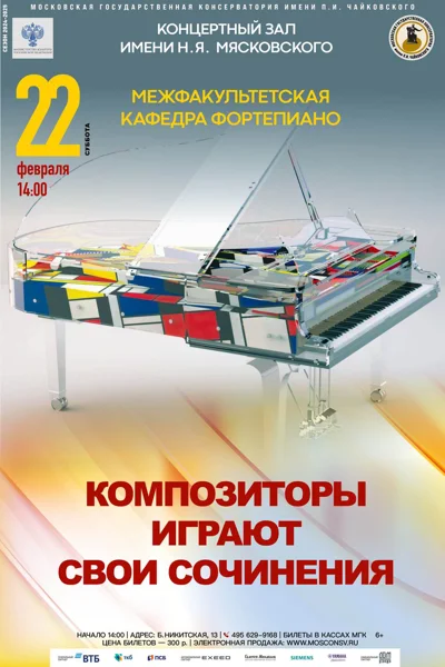 Межфакультетская кафедра фортепиано