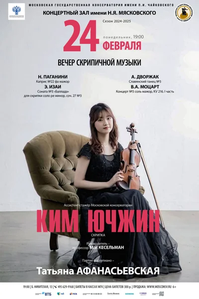 Ким Ючжин (скрипка)