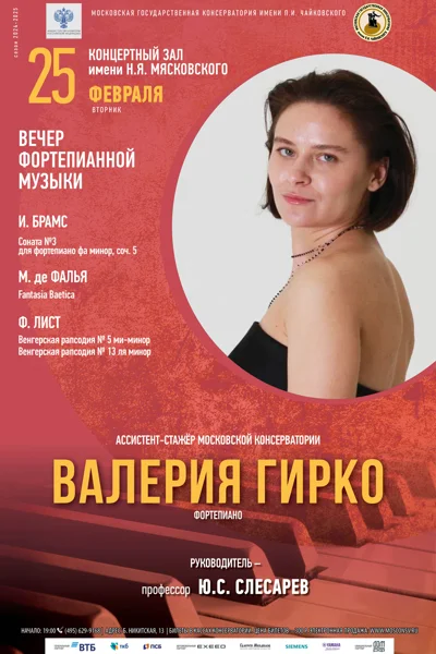 Вечер фортепианной музыки
