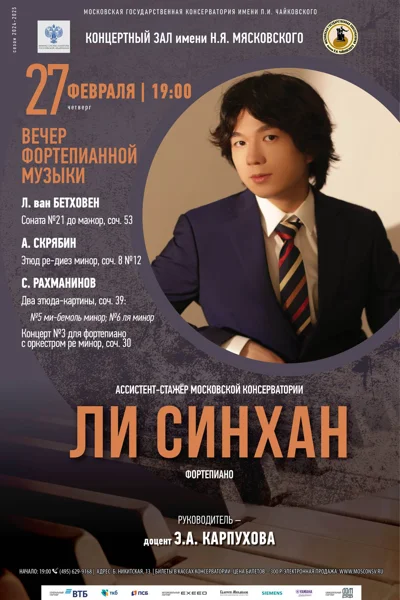 Ли Синхан (фортепиано)