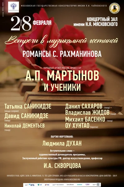 «Встречи в музыкальной гостиной»