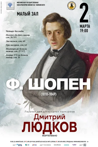 Фридерик Шопен. К 215-летию со дня рождения