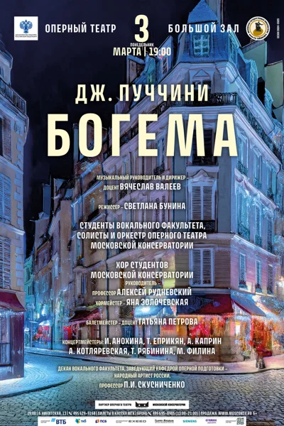 Оперный театр Московской консерватории