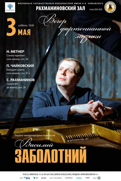Вечер фортепианной музыки