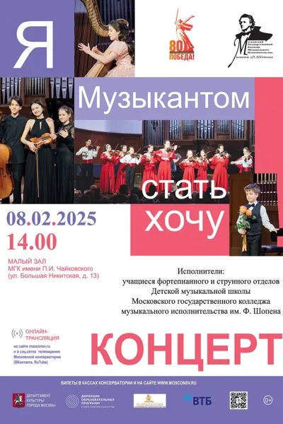 «Я музыкантом стать хочу!»